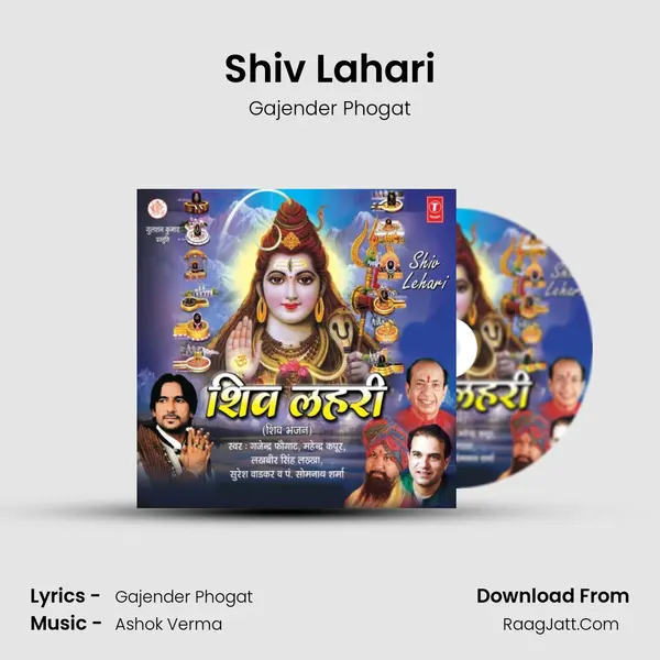 Shiv Lahari Song mp3 | Gajender Phogat