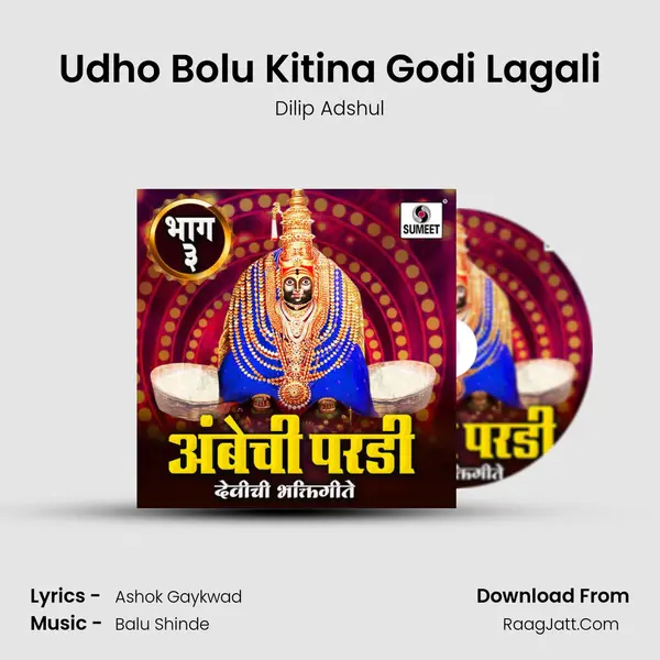 Udho Bolu Kitina Godi Lagali Song mp3 | Dilip Adshul