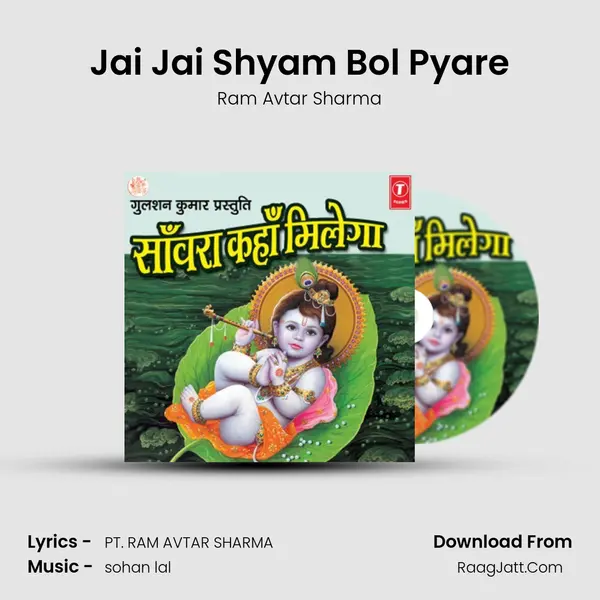 Jai Jai Shyam Bol Pyare Song mp3 | Ram Avtar Sharma