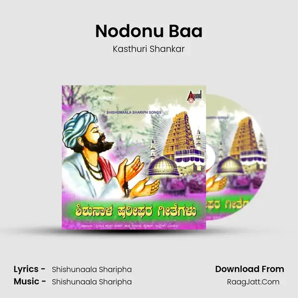 Nodonu Baa Song mp3 | Kasthuri Shankar