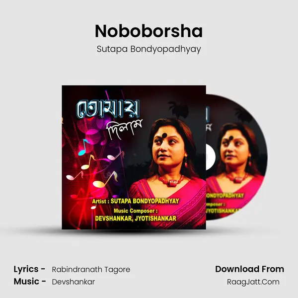 Noboborsha Song mp3 | Sutapa Bondyopadhyay