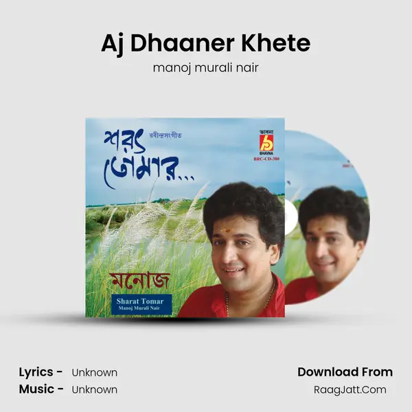 Aj Dhaaner Khete Song mp3 | manoj murali nair