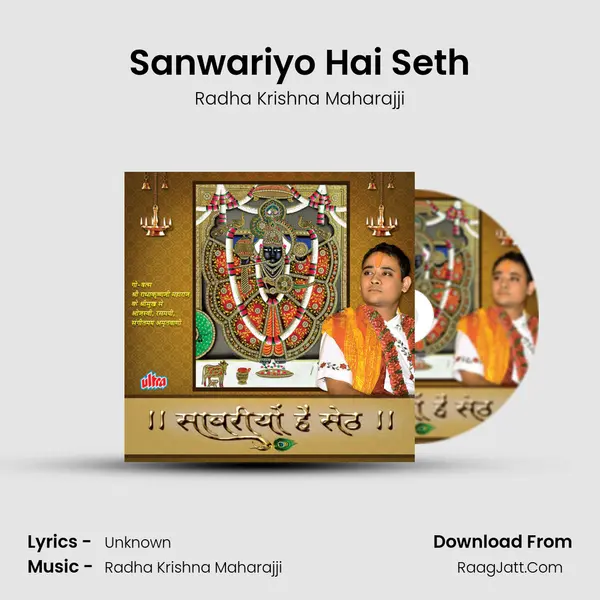 Sanwariyo Hai Seth Song mp3 | Radha Krishna Maharajji