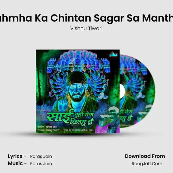 Brahmha Ka Chintan Sagar Sa Manthan mp3 song