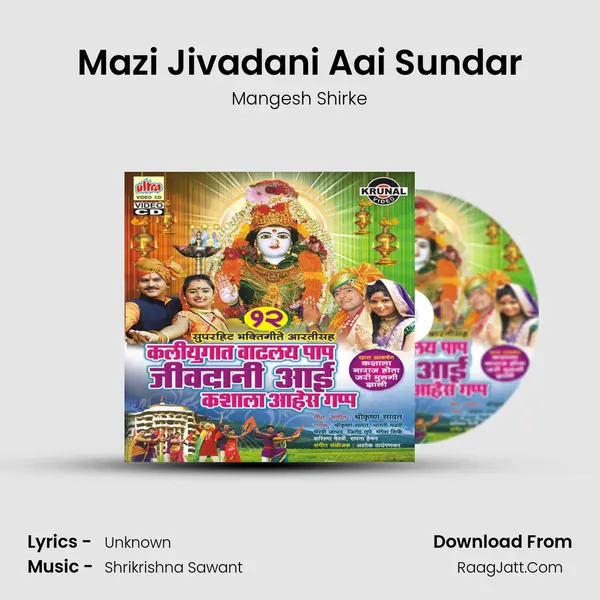 Mazi Jivadani Aai Sundar Song mp3 | Mangesh Shirke