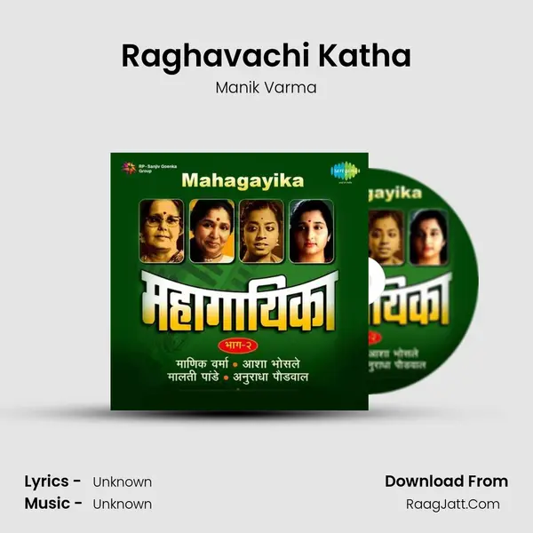 Raghavachi Katha Song mp3 | Manik Varma