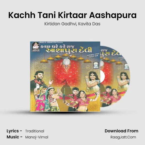 Kachh Tani Kirtaar Aashapura Song mp3 | Kirtidan Gadhvi