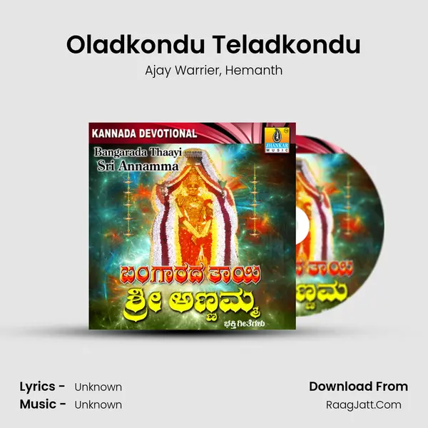 Oladkondu Teladkondu Song mp3 | Ajay Warrier