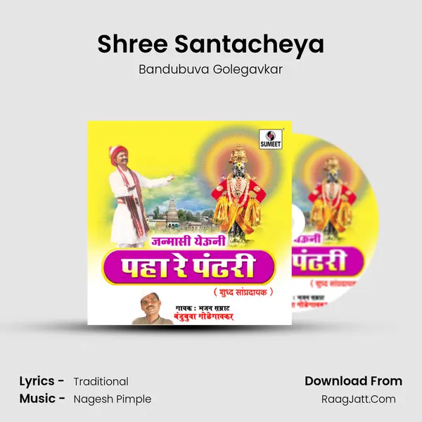 Shree Santacheya mp3 song