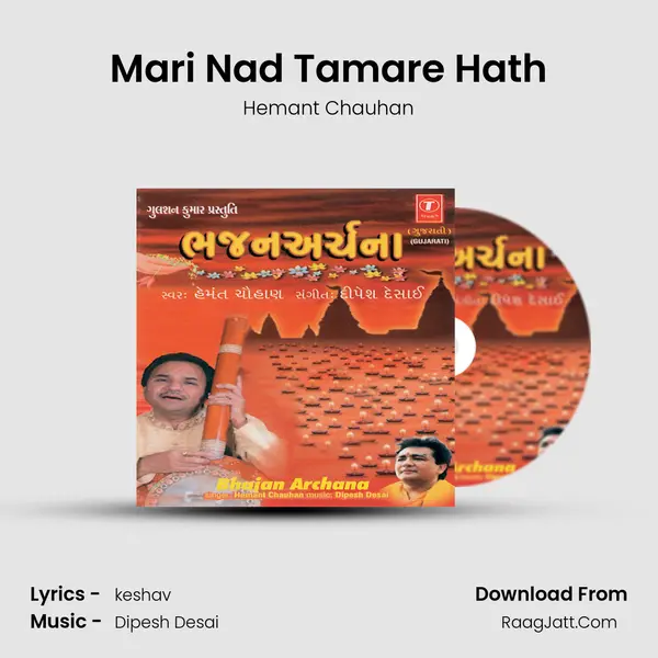 Mari Nad Tamare Hath Song mp3 | Hemant Chauhan