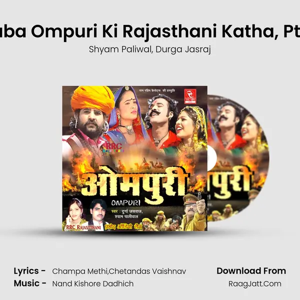 Baba Ompuri Ki Rajasthani Katha, Pt. 2 Song mp3 | Shyam Paliwal