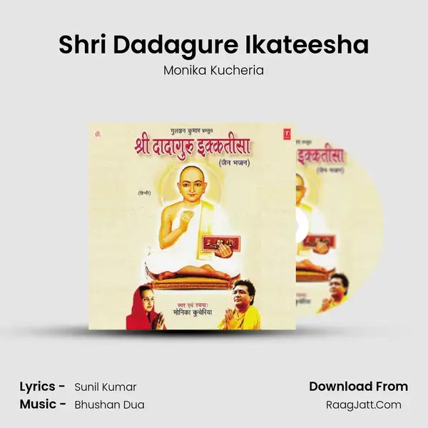 Shri Dadagure Ikateesha mp3 song