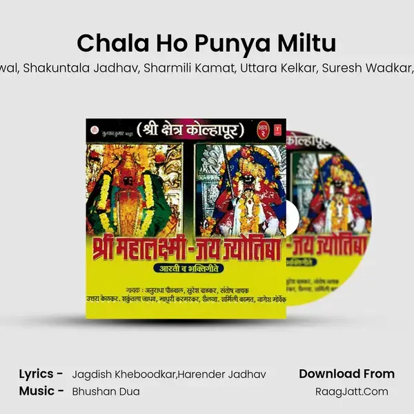 Chala Ho Punya Miltu Song mp3 | SHAILJA