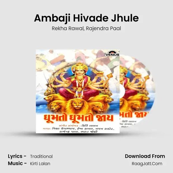 Ambaji Hivade Jhule Song mp3 | Rekha Rawal