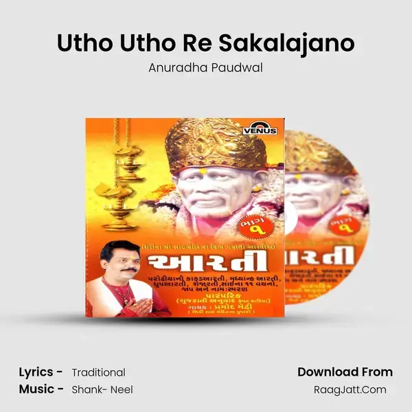 Utho Utho Re Sakalajano Song mp3 | Anuradha Paudwal