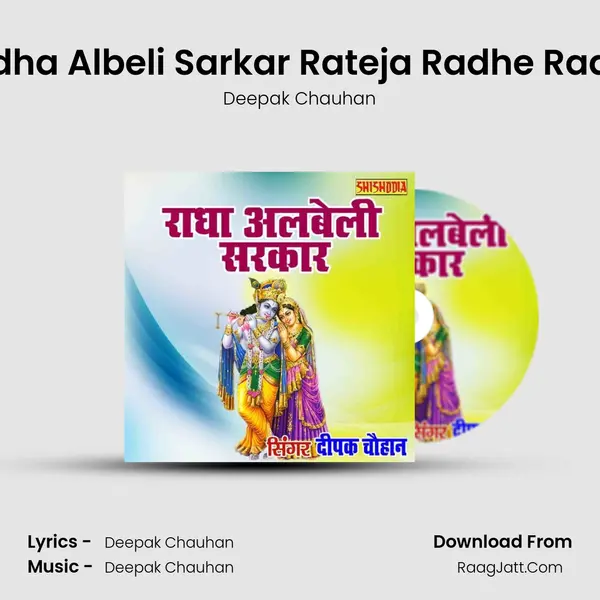 Radha Albeli Sarkar Rateja Radhe Radhe mp3 song