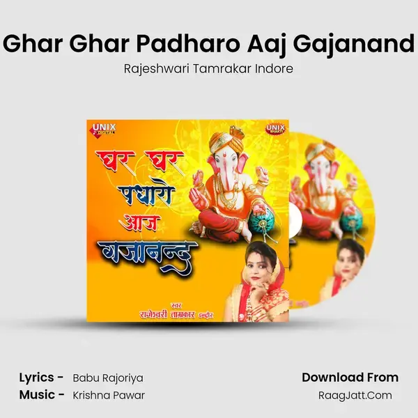 Ghar Ghar Padharo Aaj Gajanand mp3 song