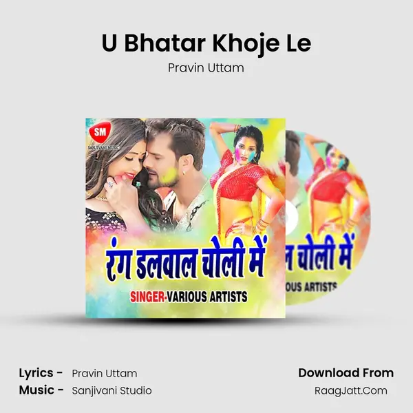 U Bhatar Khoje Le Song mp3 | Pravin Uttam