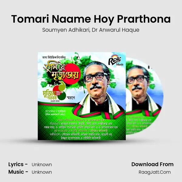 Tomari Naame Hoy Prarthona Song mp3 | Soumyen Adhikari