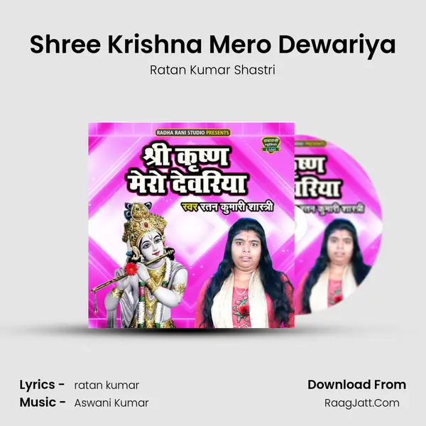 Shree Krishna Mero Dewariya mp3 song