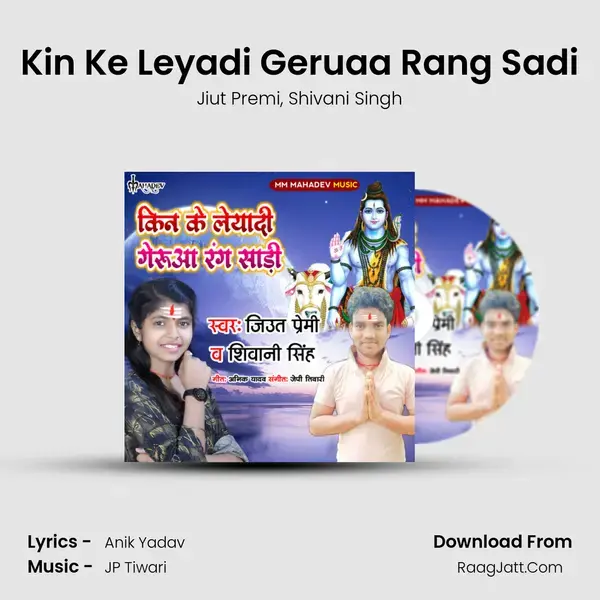 Kin Ke Leyadi Geruaa Rang Sadi Song mp3 | Jiut Premi