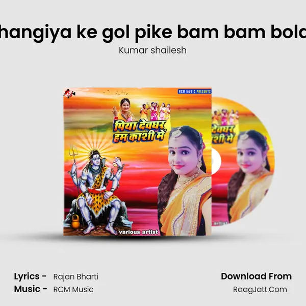 Bhangiya ke gol pike bam bam bolas mp3 song