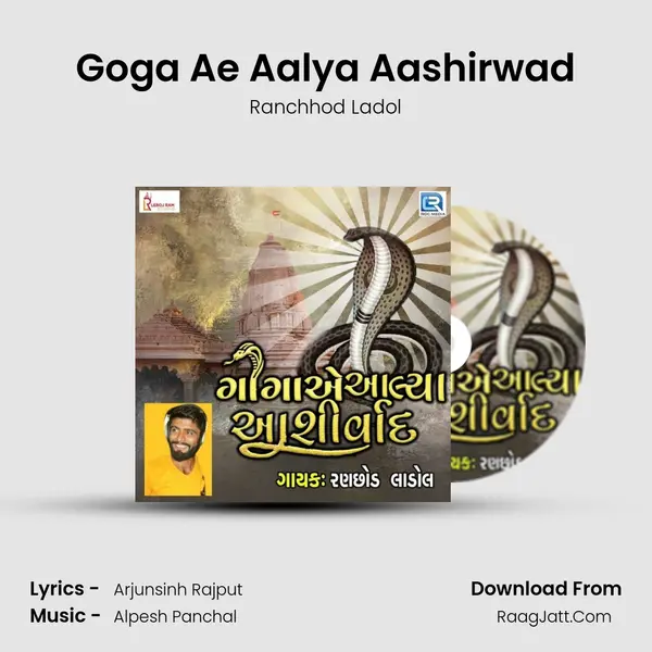 Goga Ae Aalya Aashirwad mp3 song