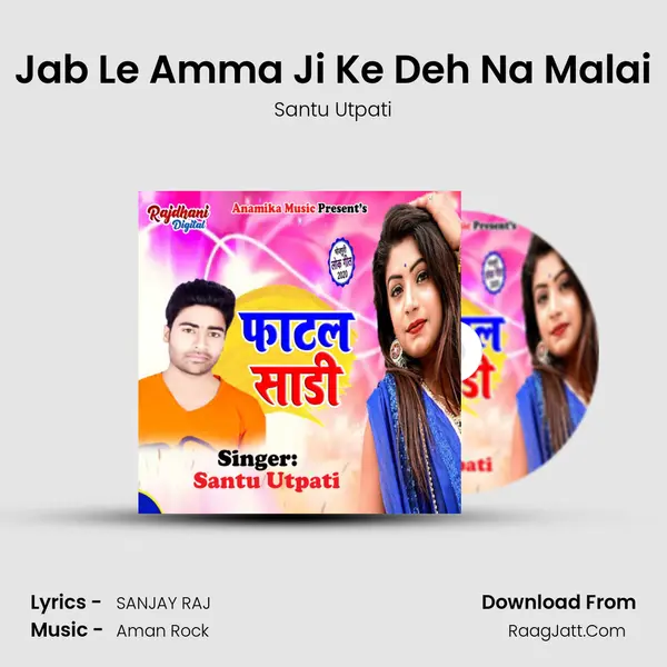 Jab Le Amma Ji Ke Deh Na Malai Song mp3 | Santu Utpati