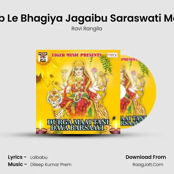 Kab Le Bhagiya Jagaibu Saraswati Maai Song mp3 | Ravi Rangila