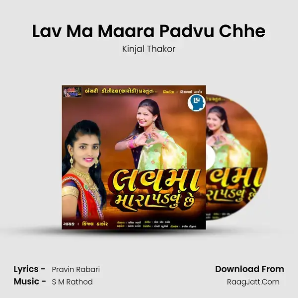 Lav Ma Maara Padvu Chhe Song mp3 | Kinjal Thakor