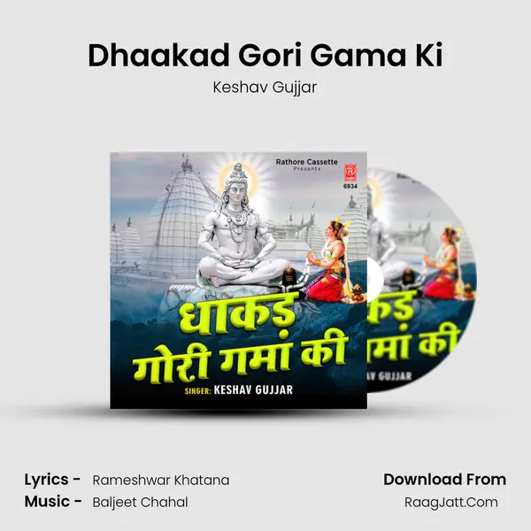 Dhaakad Gori Gama Ki Song mp3 | Keshav Gujjar