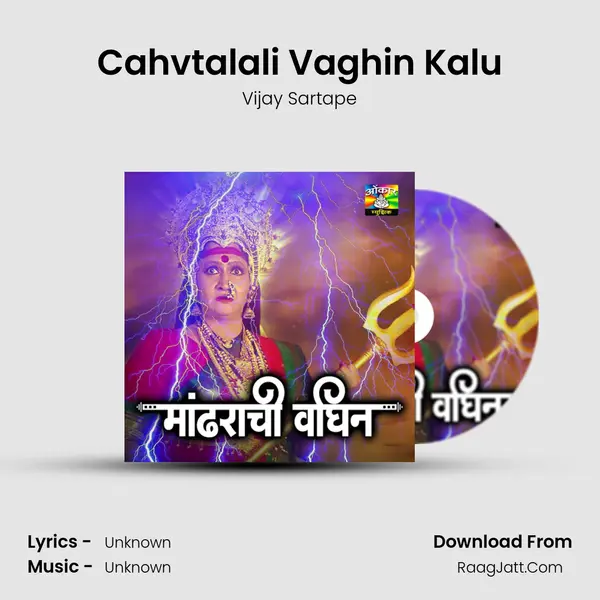 Cahvtalali Vaghin Kalu Song mp3 | Vijay Sartape