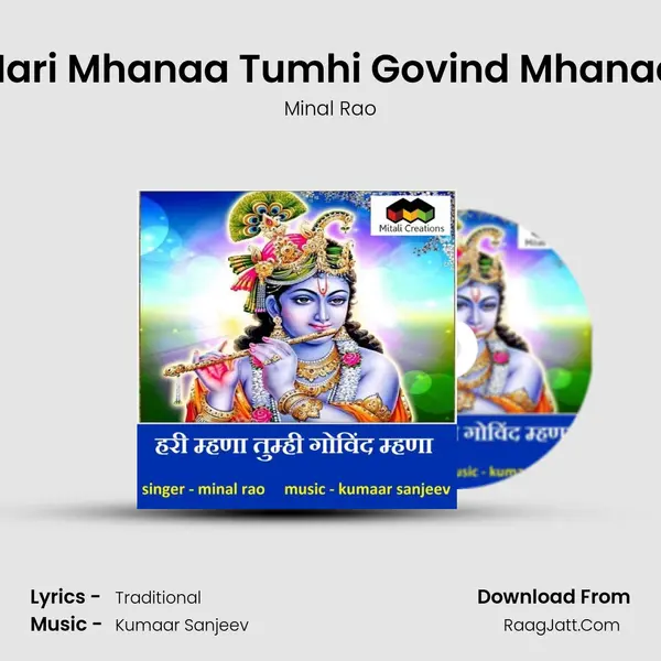 Hari Mhanaa Tumhi Govind Mhanaa mp3 song