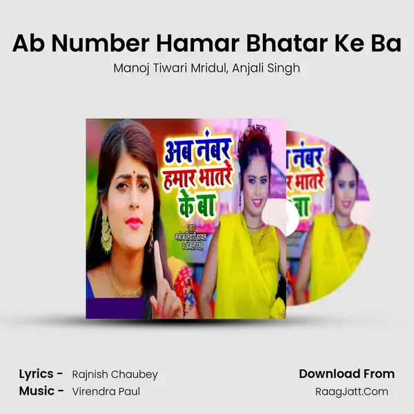 Ab Number Hamar Bhatar Ke Ba mp3 song