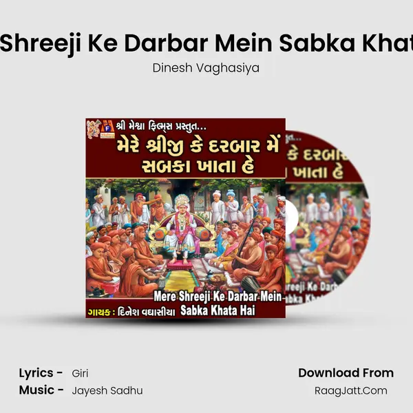 Mere Shreeji Ke Darbar Mein Sabka Khata Hai mp3 song