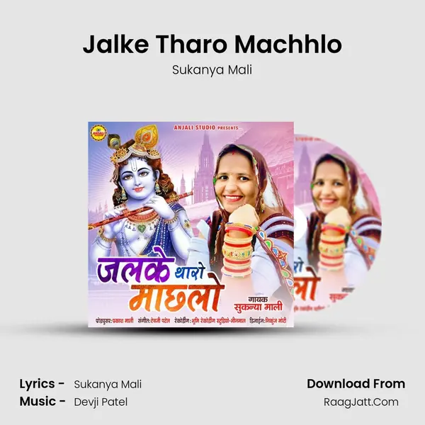 Jalke Tharo Machhlo mp3 song