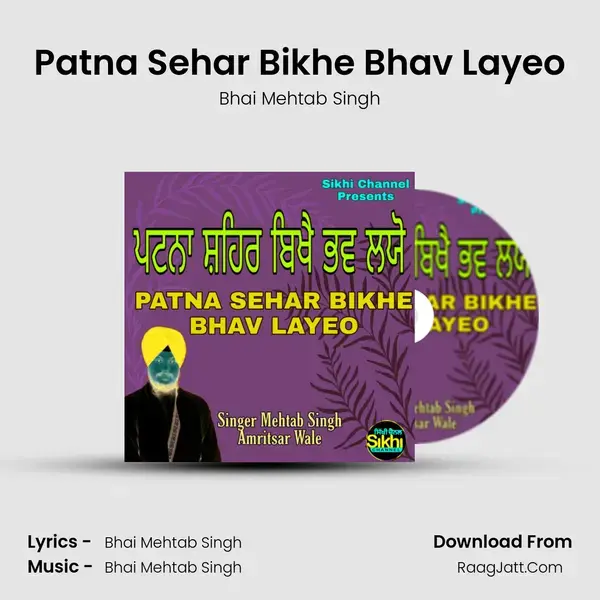 Patna Sehar Bikhe Bhav Layeo mp3 song