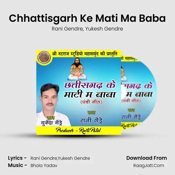 Chhattisgarh Ke Mati Ma Baba mp3 song