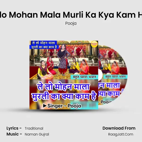 Lelo Mohan Mala Murli Ka Kya Kam Hai mp3 song