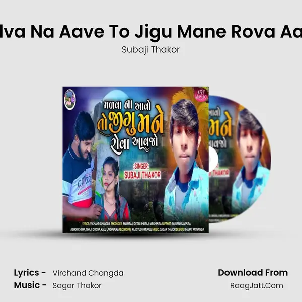 Malva Na Aave To Jigu Mane Rova Aavje mp3 song