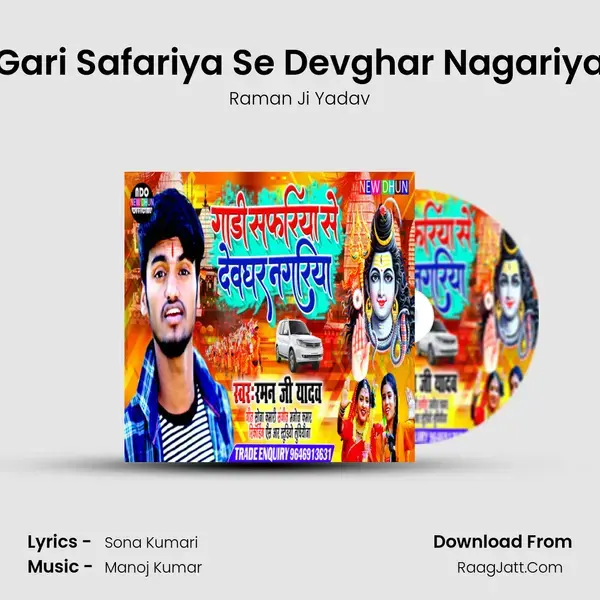 Gari Safariya Se Devghar Nagariya mp3 song