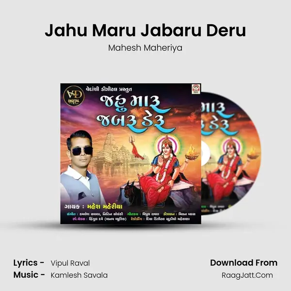 Jahu Maru Jabaru Deru mp3 song