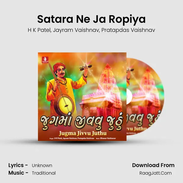 Satara Ne Ja Ropiya Song mp3 | H K Patel