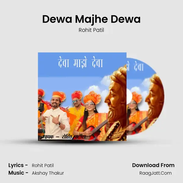 Dewa Majhe Dewa mp3 song