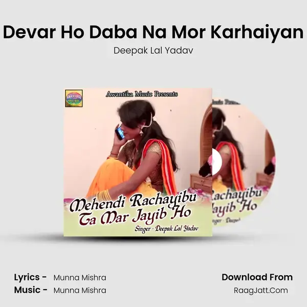 Devar Ho Daba Na Mor Karhaiyan Song mp3 | Deepak Lal Yadav