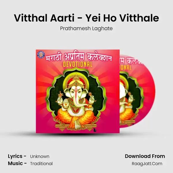 Vitthal Aarti - Yei Ho Vitthale Song mp3 | Prathamesh Laghate