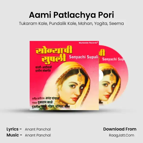 Aami Patlachya Pori mp3 song