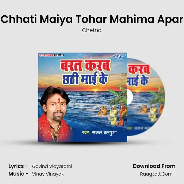 Chhati Maiya Tohar Mahima Apar Song mp3 | Chetna