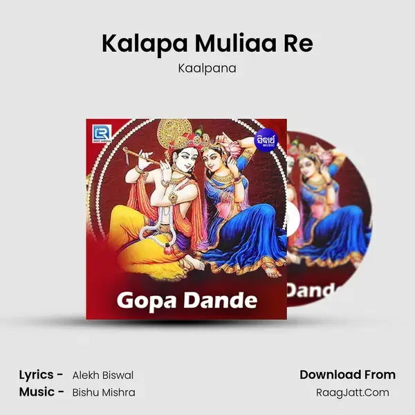 Kalapa Muliaa Re Song mp3 | Kaalpana