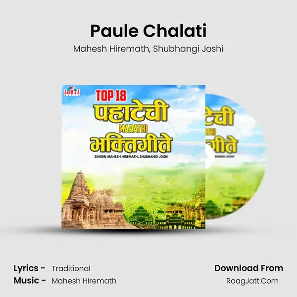 Paule Chalati Song mp3 | Mahesh Hiremath